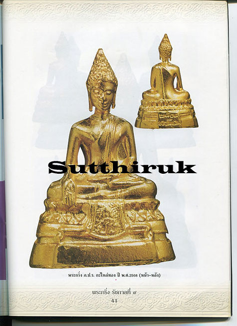 หนังสือ พระกริ่ง รัชกาลที่ 9 มหาพุทธานุภาพ – มหาบารมี