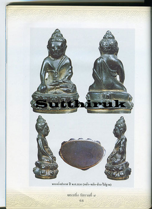 หนังสือ พระกริ่ง รัชกาลที่ 9 มหาพุทธานุภาพ – มหาบารมี