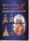 หนังสือ พระกริ่ง รัชกาลที่ 9 มหาพุทธานุภาพ – มหาบารมี