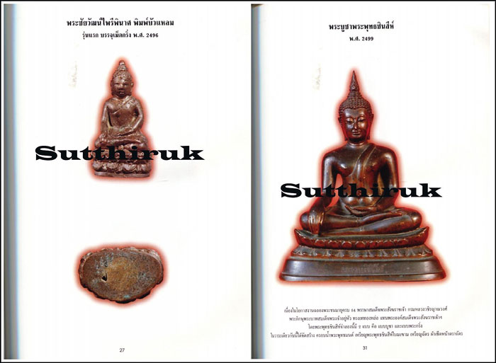 หนังสือ พระเครื่องวัดบวร ประมวลภาพพระเครื่อง – พระบูชาวัดบวร