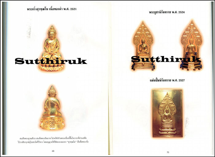 หนังสือ พระเครื่องวัดบวร ประมวลภาพพระเครื่อง – พระบูชาวัดบวร