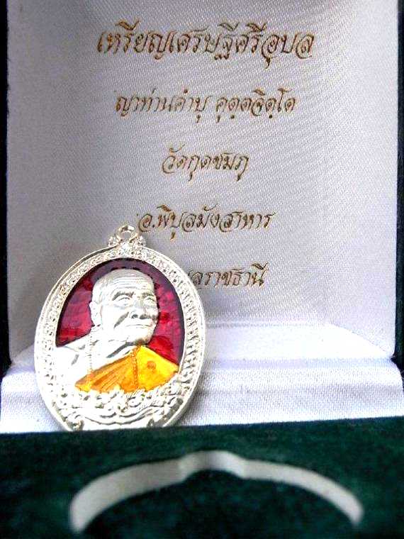 เหรียญเศรษฐีศรีอุบลเนื้อเงินลงยาสีแดงหลวงปู่คำบุ วัดกุดชมภู อุบลราชธานี