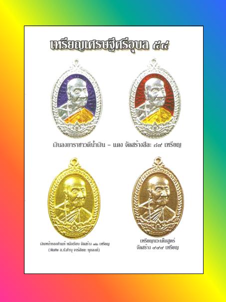 เหรียญเศรษฐีศรีอุบลเนื้อเงินลงยาสีแดงหลวงปู่คำบุ วัดกุดชมภู อุบลราชธานี