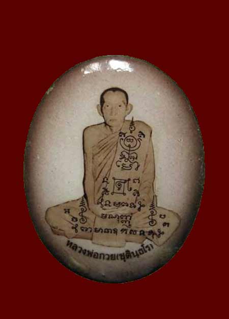 ล๊อกเก็ตหลวงพ่อกวย วัดซับลำใยอาจารย์ตั้วสร้าง