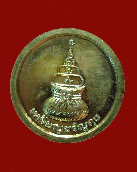 เหรียญขวัญถุง หลวงพ่อเงิน บางคลาน เนื้อกะไหล่ทอง ปี 2537 สวยครับ 