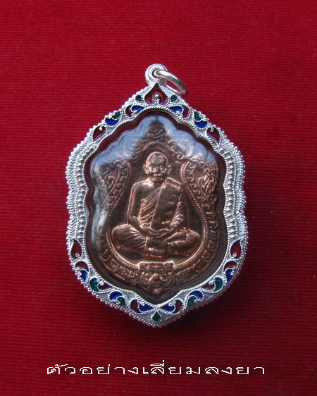 กรอบเงินแท้ ลงยาสุโขทัย ใส่เหรียญเสมา 6 รอบ หลวงพ่อสาคร # 3 1