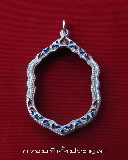 กรอบเงินแท้ ลงยาสุโขทัย ใส่เหรียญเสมา 6 รอบ หลวงพ่อสาคร # 3 1