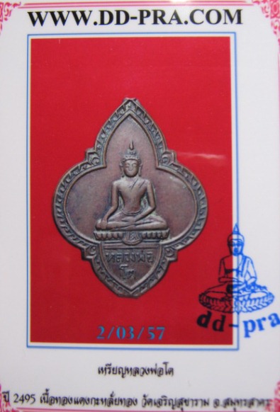 บัตรรับประกันพระแท้