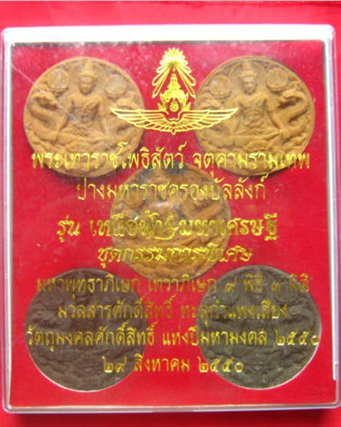 พระเทวราชโพธิสัตว์ จตุคามรามเทพ ปางมหาราชครองบัลลังก์ กองทัพอากาศจัดสร้าง ฝังตะกรุดอ.อ๊อด