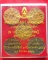 พระเทวราชโพธิสัตว์ จตุคามรามเทพ ปางมหาราชครองบัลลังก์ กองทัพอากาศจัดสร้าง ฝังตะกรุดอ.อ๊อด 