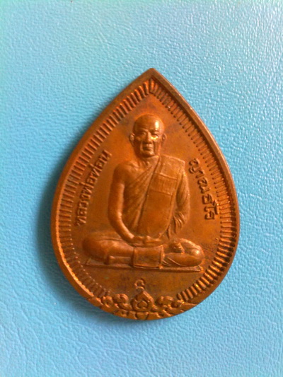 เหรียญหลวงปู่ท่อน ญาณธโร รุ่น ฉลองอายุ 67 ปี  ปี 2538 เนื้่อทองแดง รมน้ำตาล สวยแชมป์ (เคาะเดียว)