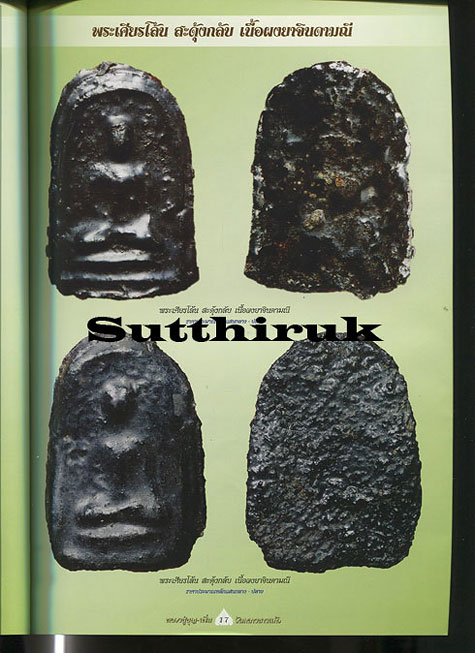 หนังสือ ๒ หลวงปู่ หลวงปู่บุญ + หลวงปู่เพิ่ม วัดกลางบางแก้ว จ.นครปฐม