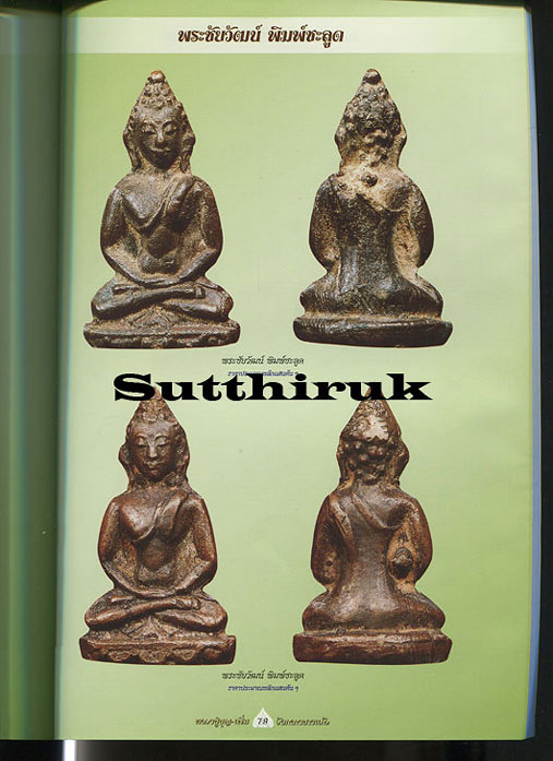 หนังสือ ๒ หลวงปู่ หลวงปู่บุญ + หลวงปู่เพิ่ม วัดกลางบางแก้ว จ.นครปฐม