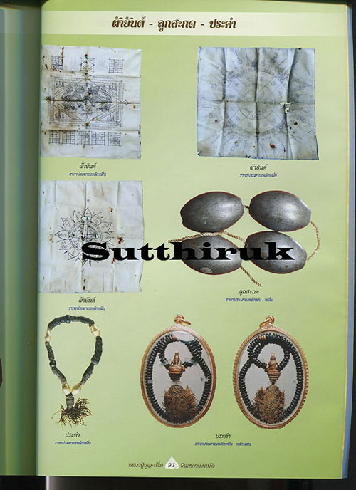 หนังสือ ๒ หลวงปู่ หลวงปู่บุญ + หลวงปู่เพิ่ม วัดกลางบางแก้ว จ.นครปฐม