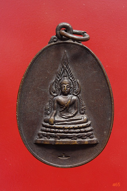 เหรียญพระพุทธชินราช คุ้มเกล้า ปี 2521 พระสายกัมมฐานอธิษฐานจิต ปี 2521