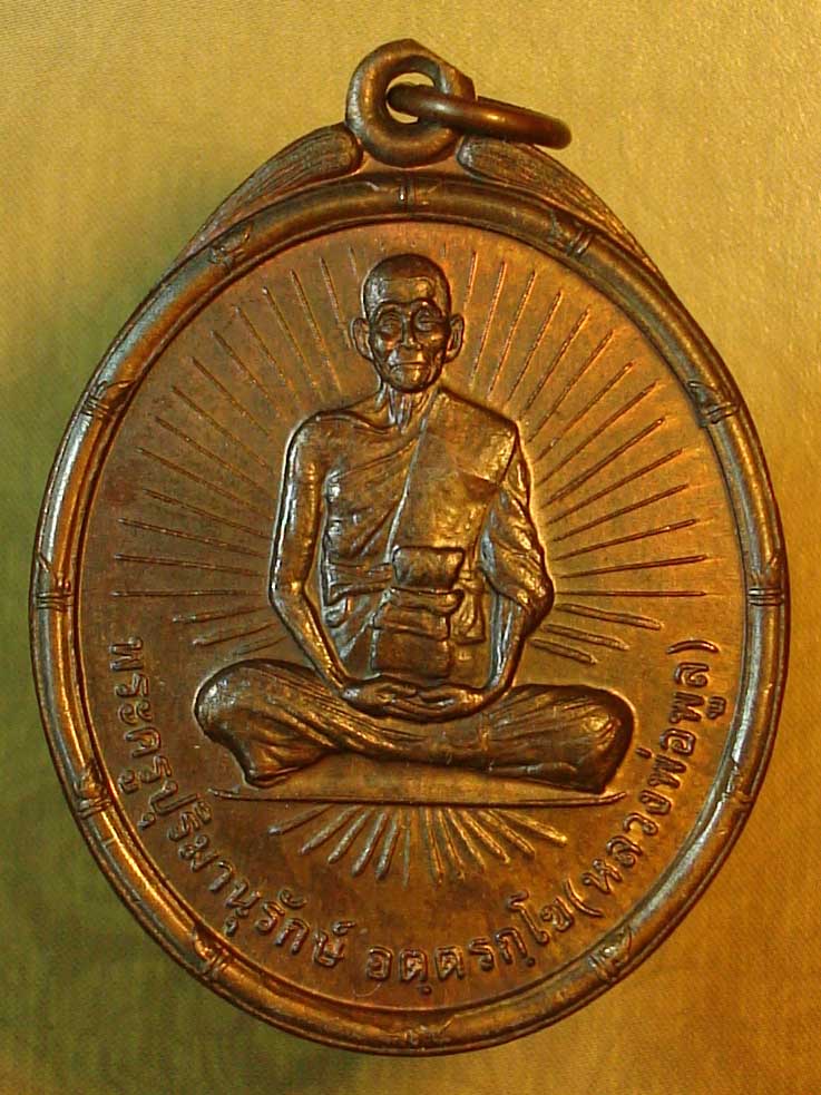เหรียญหลวงพ่อพูล รุ่น5 ปี2536 