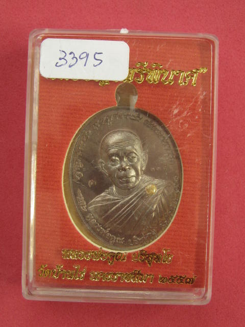 หลวงพ่อคูณ  ไพรีพินาศ เนื้อนวะฝังอัญมณี   เลข...3395