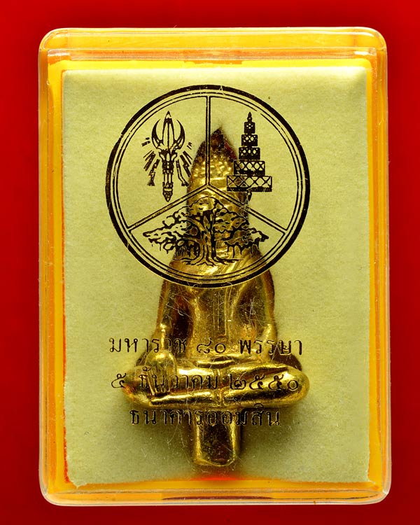 พระยอดธง รุ่น “มหาราช ๘๐ พรรษา” เนื้อผสมทอง