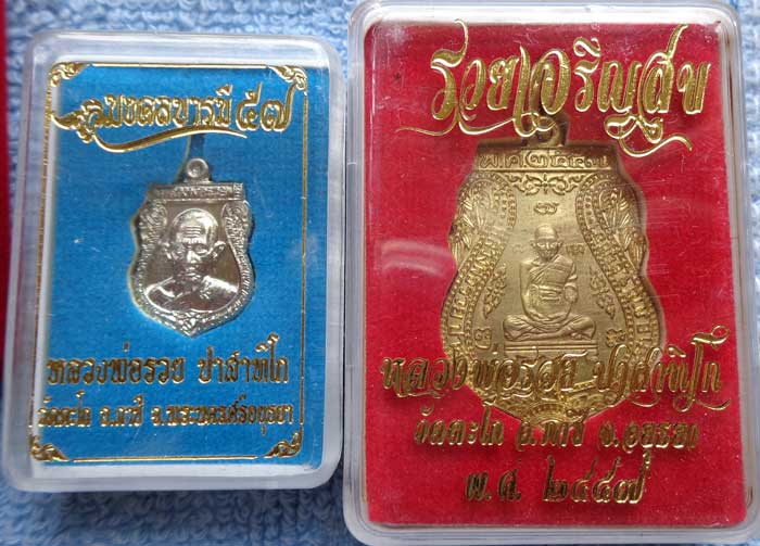 2เหรียญ((เหรียญเสมาเล็กรุ่นแรกเนื้ออัลปาก้า+เสมารวยเจริญสุขเนื้อทองทิพย์ หลวงพ่อรวย วัดตะโก  ตอกโค๊ด