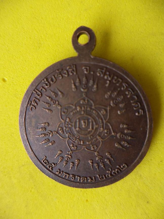 "20 บาท"  หลวงพ่อจันทร์ คเวสโก วัดป่าชัยรังสี จ.สมุทรสาคร A53