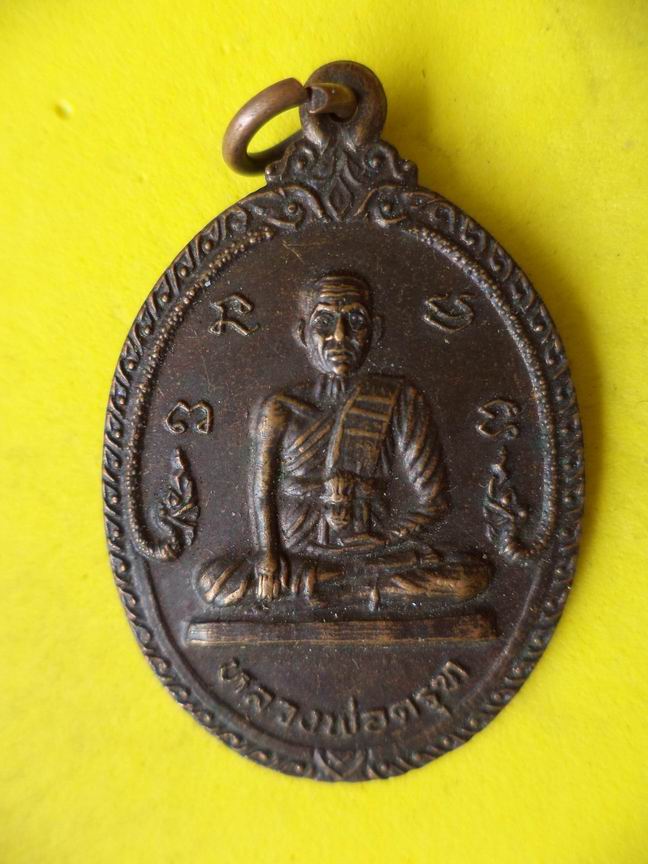 "20 บาท" หลวงพ่อครุฑ วัดออมคีรีนาคพรต จ.นครสวรรค์ ปี 2531  A55