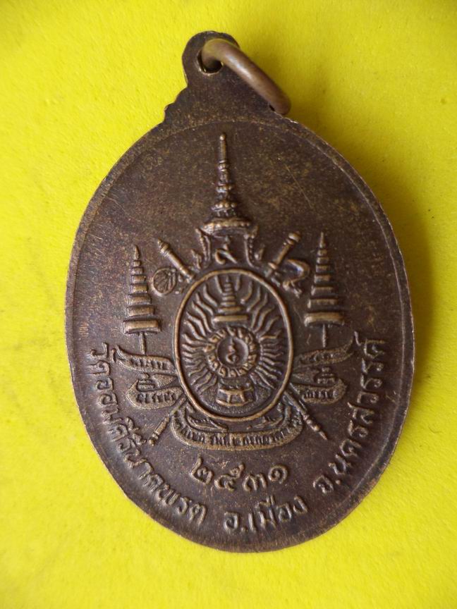 "20 บาท" หลวงพ่อครุฑ วัดออมคีรีนาคพรต จ.นครสวรรค์ ปี 2531  A55