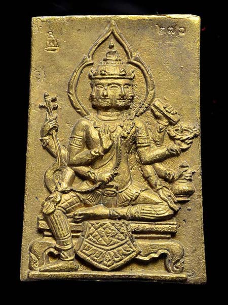 เหรียญหล่อโบราณ ทองระฆังหลังพระพรหม พ่อท่านพรหม วัดพลานุภาพ