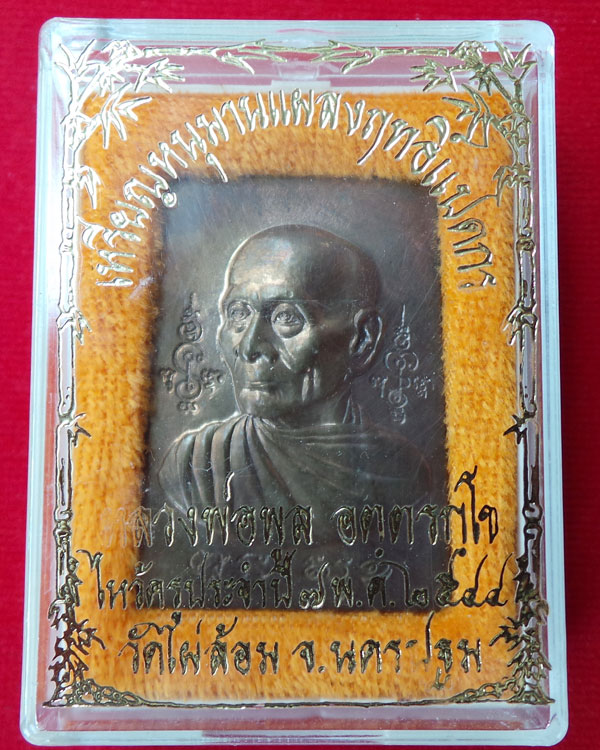 เหรียญหนุมานแปดกร  หลวงพ่อพูล  วัดไผ่ล้อม  ปี 2544