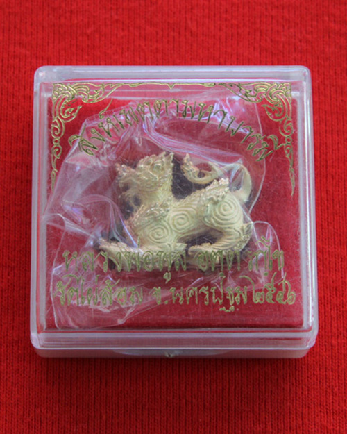 สิงห์เมตตาบารมี เนื้อทองไมครอน  หลวงพ่อพลู  วัดไผ่ล้อม