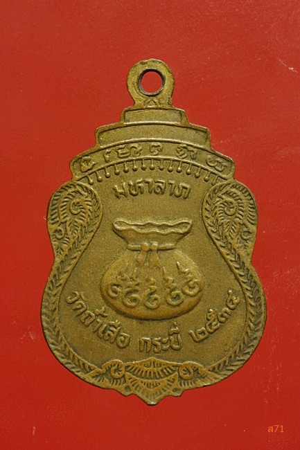 เหรียญหลวงพ่อจำเนียร วัดถ้ำเสือ จ.กระบี่ ปี 2534 จัดให้ 2 เหรียญ