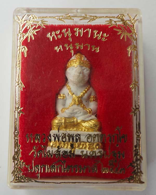 หนุมานเนื้อผงหินเขี้ยวหนุมาน  ไตรมาสปี 43