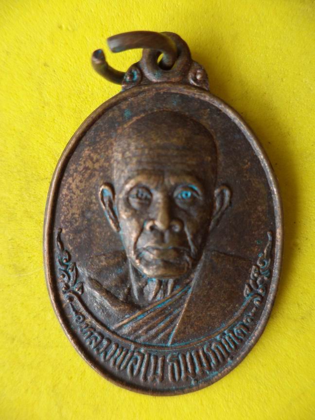 "20 บาท" หลวงพ่อโม ธฺมมภิกขุโต วัดจันททาราม จ.ชัยนาท ปี 2523  A76