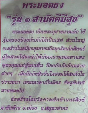 พระยอดธงรุ่น1 ฤกษ์เศรษฐี ๕ เสาร์ ๕ อังคาร คาถาชินบัญชร ๙๙๙ จบ คาถาเงินล้าน ๙๙๙ จบ ศิษย์หลวงพ่อฤาษีฯ