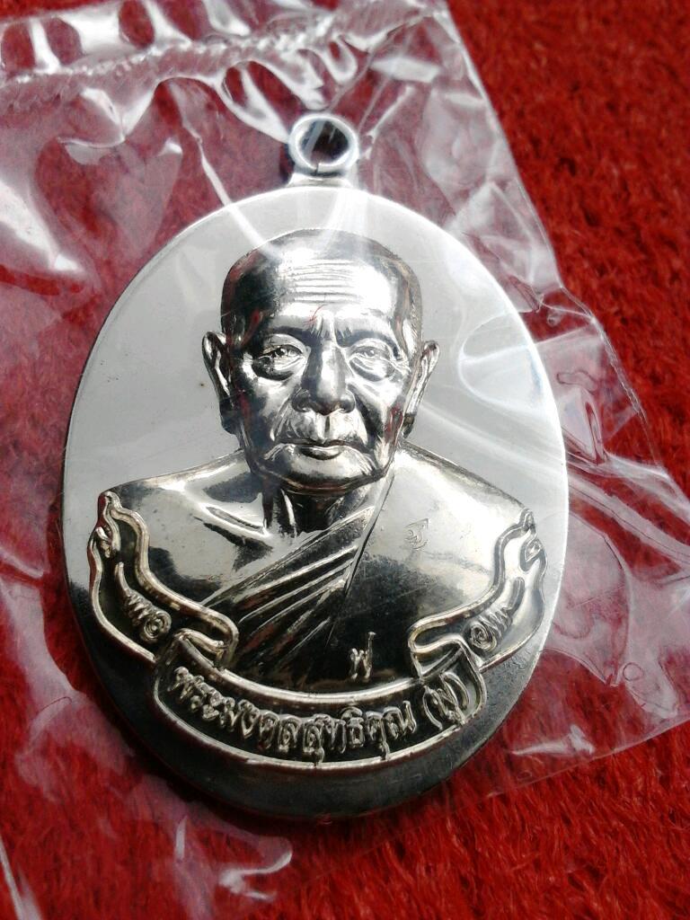 เหรียญห่วงเชื่อมหลวงพ่อฟู วัดบางสมัคร เนื้ออัลปาก้า