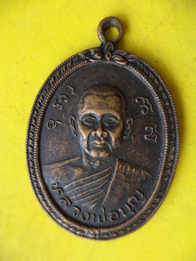 "20 บาท"  หลวงพ่อบุญ วัดพระธาตุเขาเจ้า จ.ชลบุรี  A84