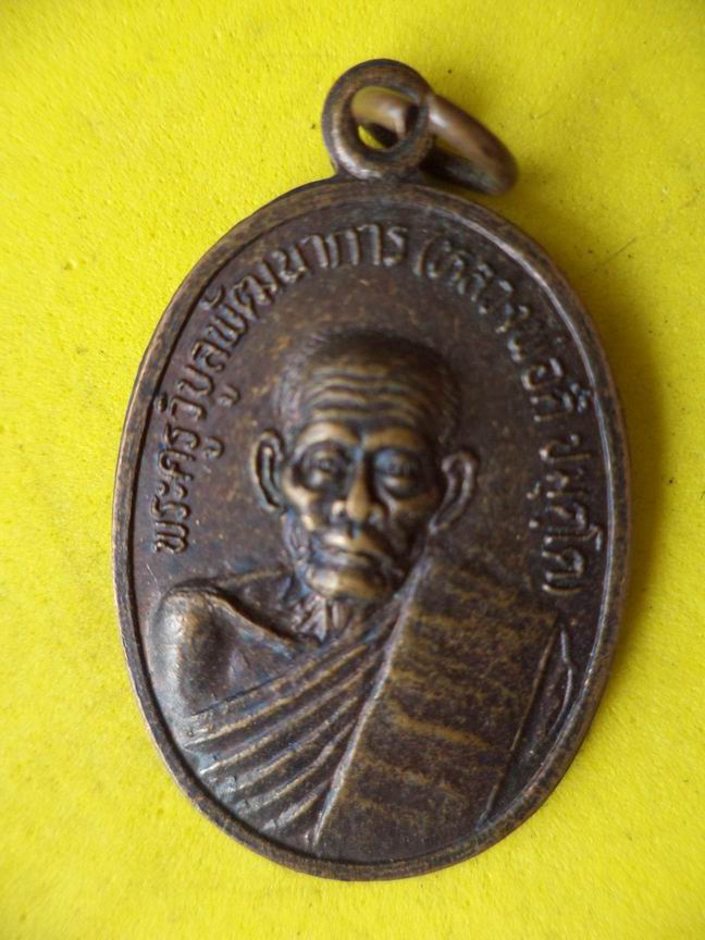"20 บาท" หลวงพ่อดี วัดบางเสาธง กรุงเทพฯ   A89