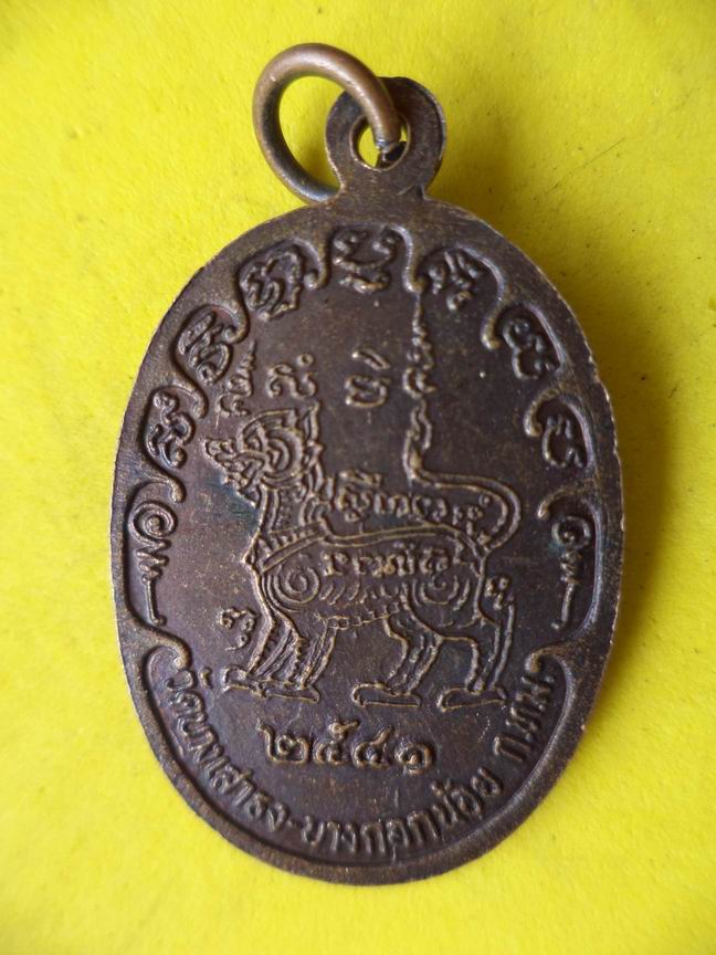 "20 บาท" หลวงพ่อดี วัดบางเสาธง กรุงเทพฯ   A89