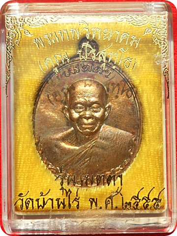 ***มาแรง เหรียญรูปไข่ครึ่งองค์ หลวงพ่อคูณ ปริสุทฺโธ รุ่นเมตตา จีวรห่มเฉียง เนื้อชนวนพระกริ่ง # ๒๕๙๕