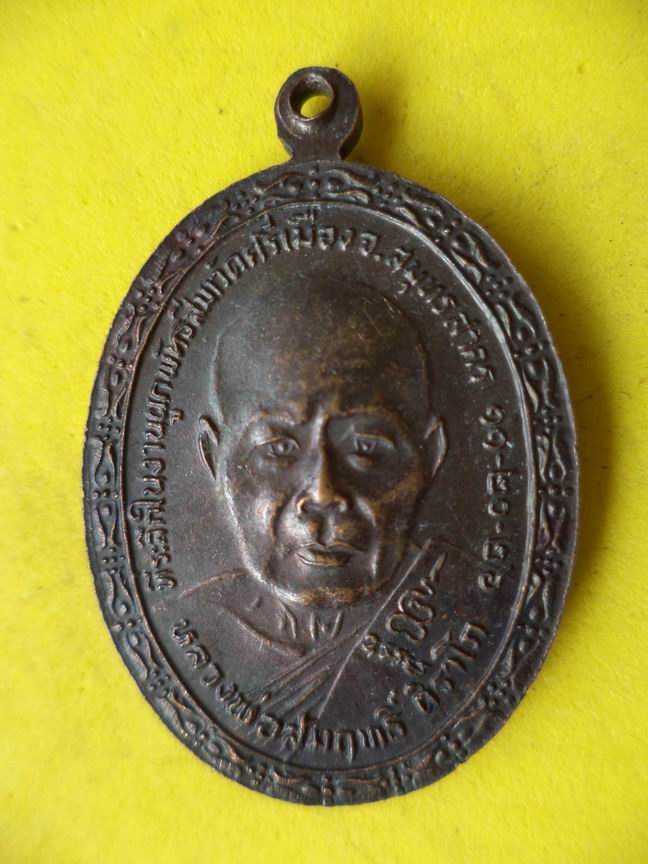 "20 บาท" หลวงพ่อศรีเมือง หลวงพ่อสัมฤทธิ์ วัดศรีเมือง จ.สมุทรสาคร  A93