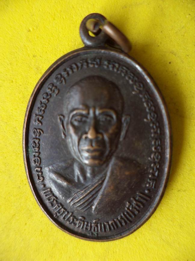 "20 บาท" หลวงพ่แผรีชา หลวงพ่อปู่ วัดสามร้อยยอด จ.ประจวบฯ   A94