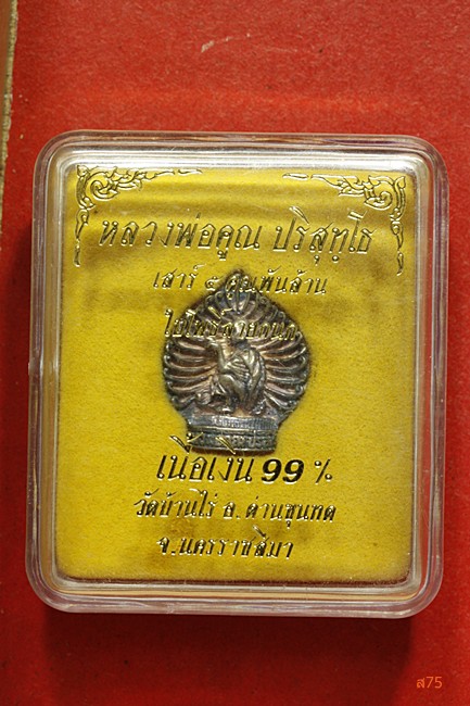 เหรียญใบโพธิ์ลายกนก หลวงพ่อคูณ วัดบ้านไร่ เนื้อเงิน 99% ปี 2537 + กล่องเดิม