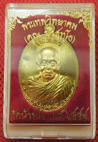 หลวงพ่อคูณ เมตตา เนื้อโลหะทองบ้านเชียง