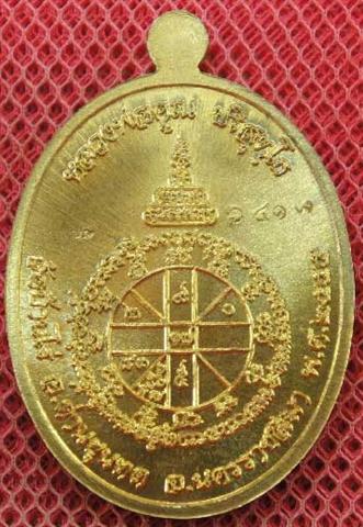 หลวงพ่อคูณ เมตตา เนื้อโลหะทองบ้านเชียง