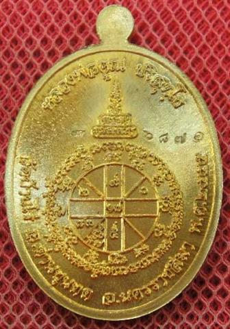 หลวงพ่อคูณ เมตตา เนื้อโลหะทองบ้านเชียง