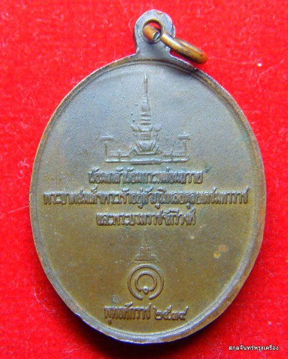 เหรียญพระรอด มหาวัน ปี 2534