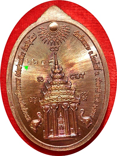 เหรียญหลวงปู่ทวด พ่อท่านเขียว วัดห้วยเงาะ รุ่น มงคลบารมี ๗ รอบ เนื้อทองแดงผิวไฟ # ๒๖๑๘