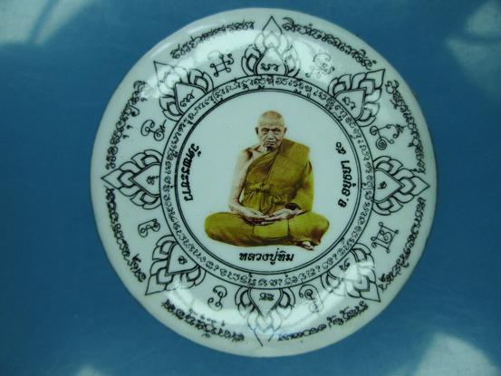 ล็อกเก็ต กลมใหญ่ หลังอุดชานหมาก รุ่นสร้างมณฑป หลวงปู่ทิม วัดพระขาวปี ๒๕๕๐