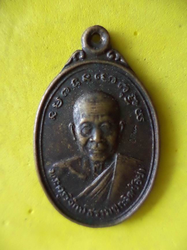 "20 บาท" หลวงพ่อย้อย วัดไทยาวาส จ.นครปฐม มีโค๊ด B2
