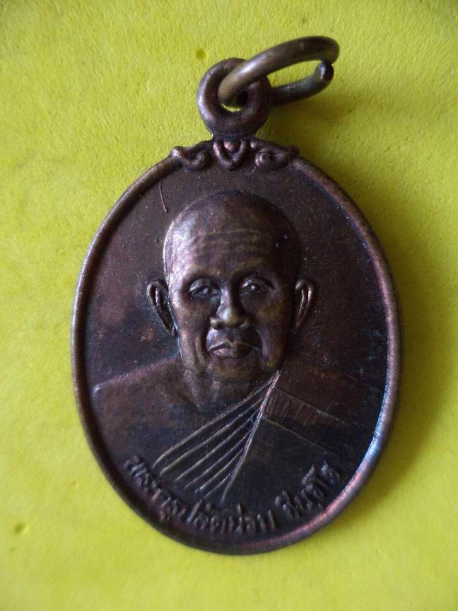 "20 บาท"  พระครูปลัดน้อย วัดบางมดโสธราราม กทม.  B3