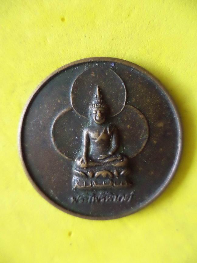 "20 บาท"  พระไพรีพินาศ หลังอักษรจีน ไม่ทราบที่ B10